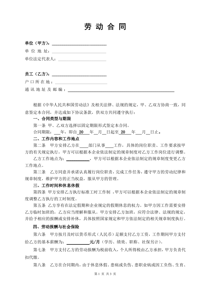 网络科技公司劳动合同 - 新网知识库-新网知识库