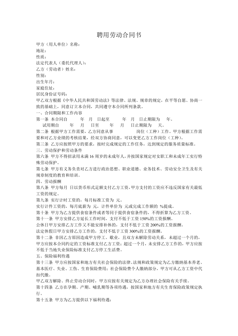 美容美发行业劳动合同书(2) - 新网知识库-新网知识库