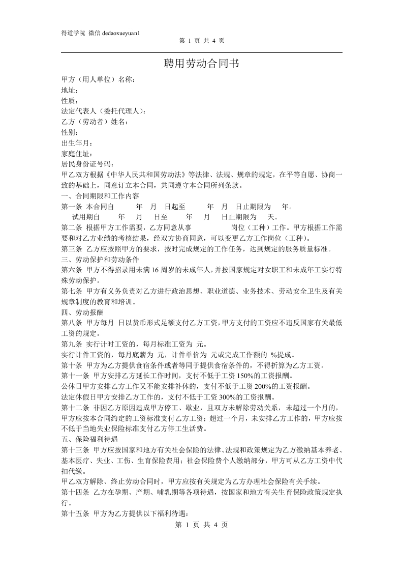 美容美发行业劳动合同书 - 新网知识库-新网知识库