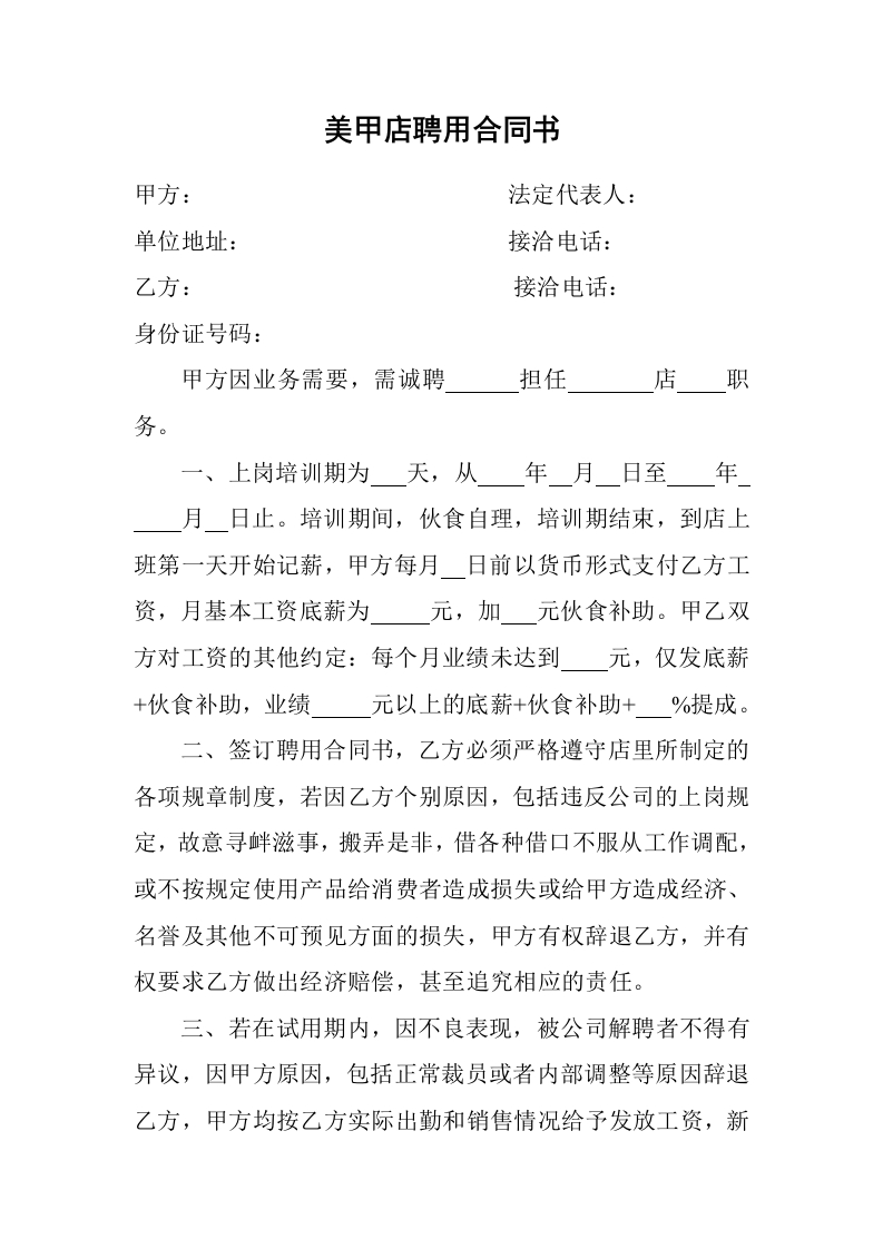 美甲店聘用合同书 - 新网知识库-新网知识库