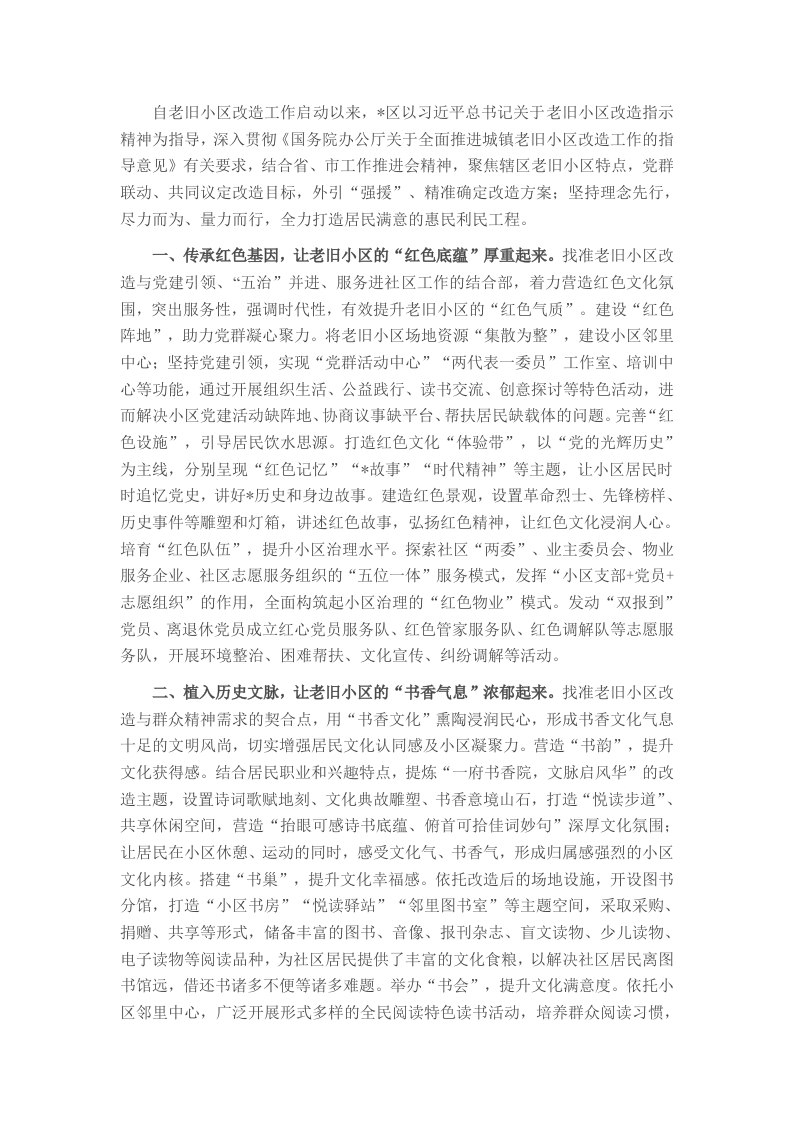 老旧小区改造交流发言：注重因地制宜做到精准施策，涧西区高质量改造老旧小区 - 新网知识库-新网知识库