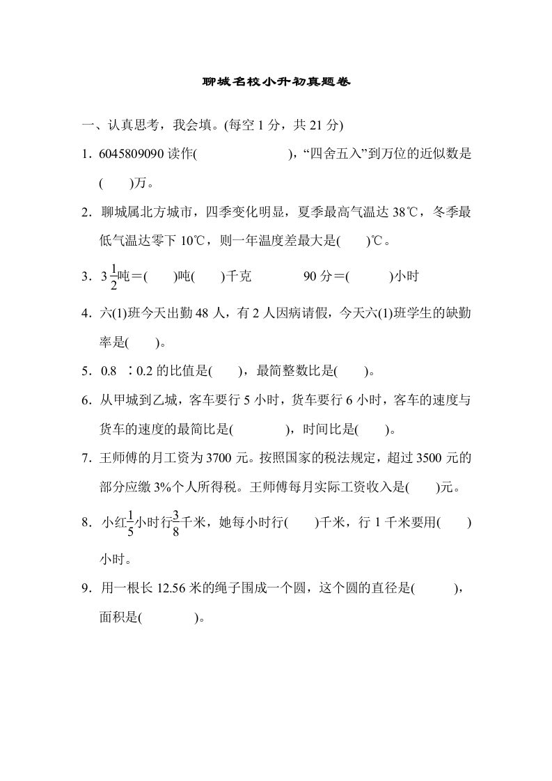 聊城名校小升初真题卷及答案 - 新网知识库-新网知识库