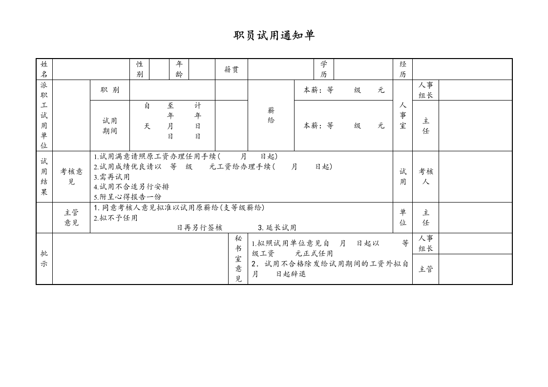 职员试用通知单 - 新网知识库-新网知识库