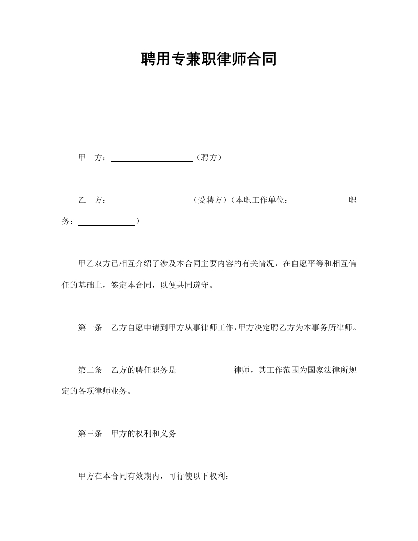 聘用专兼职律师合同 - 新网知识库-新网知识库