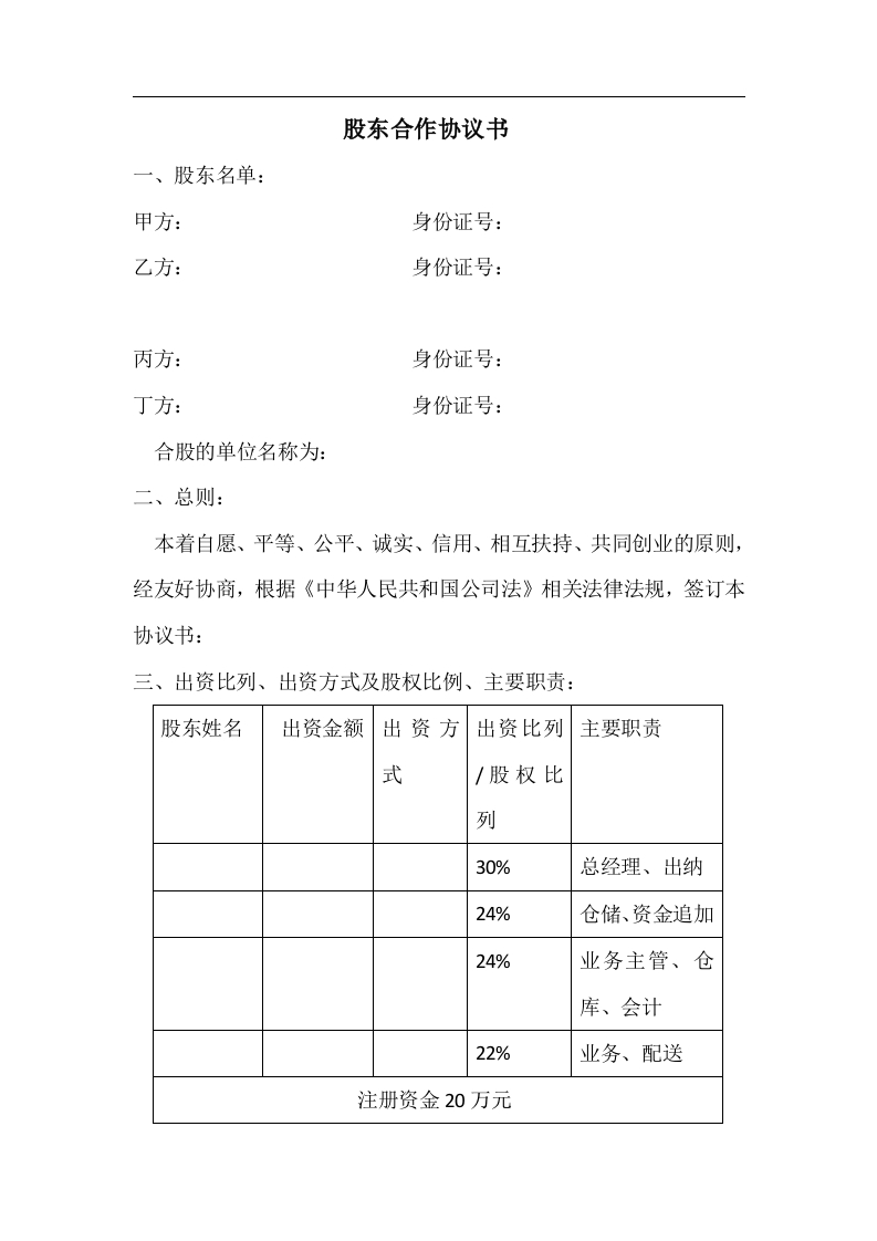 股东合作协议书(1)（3页） - 新网知识库-新网知识库