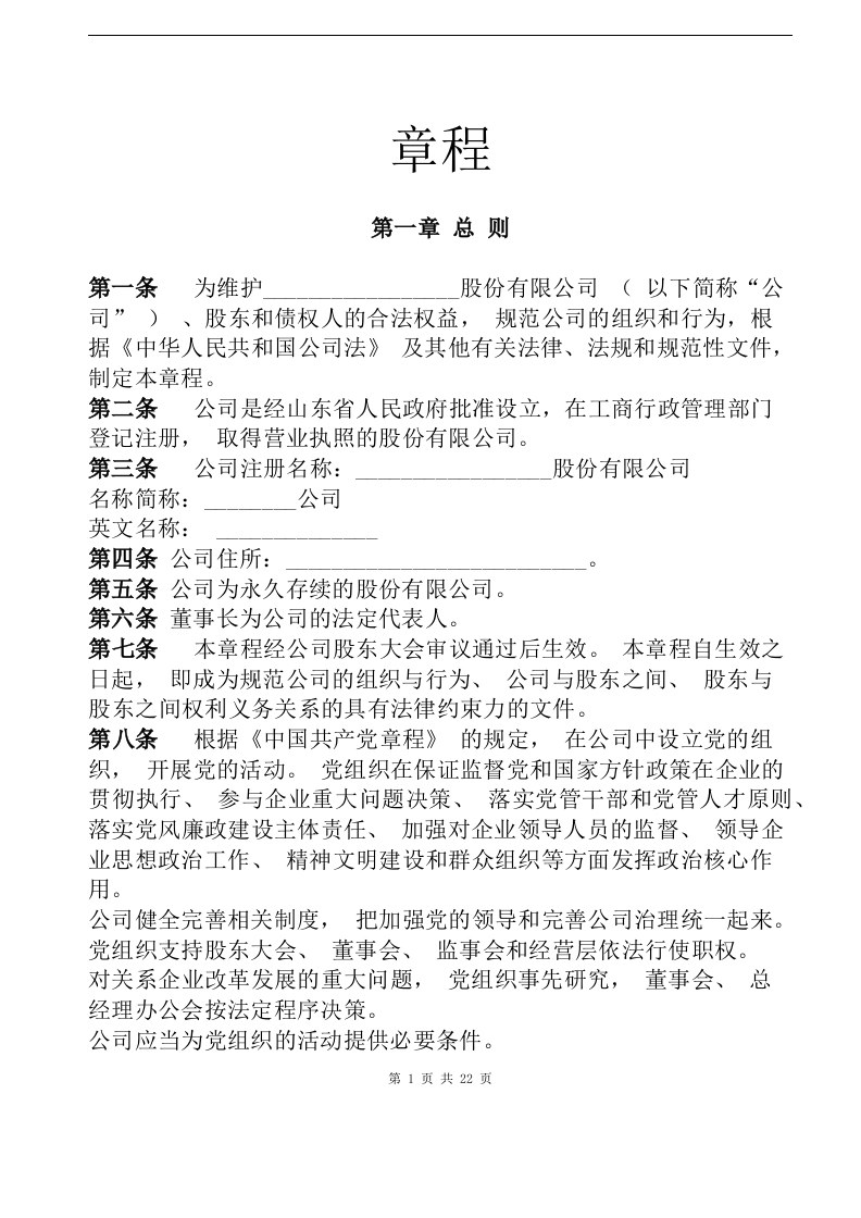 股份公司章程（同股不同权-表决权、分红权等）. - 新网知识库-新网知识库