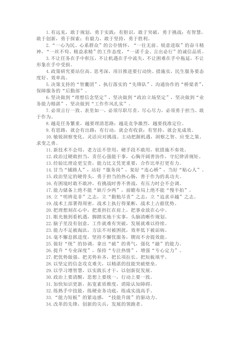 能力素质类写作金句40例-新网知识库