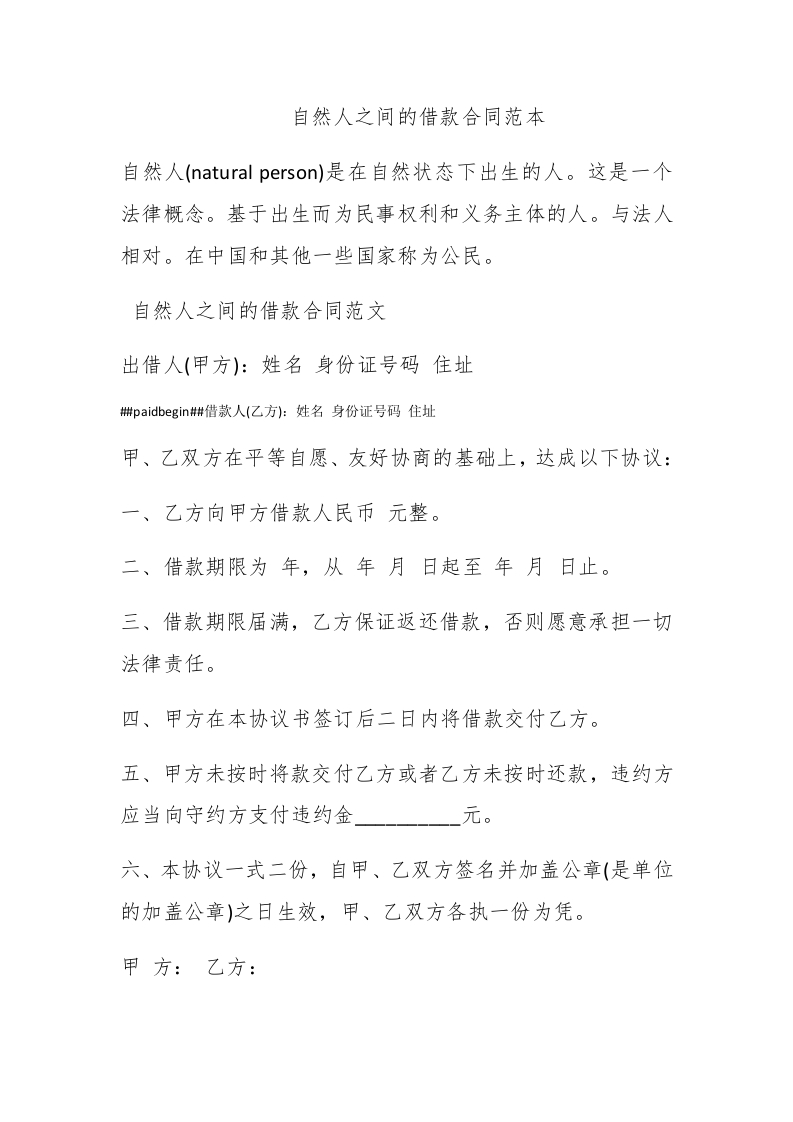 自然人之间的借款合同范本 - 新网知识库-新网知识库