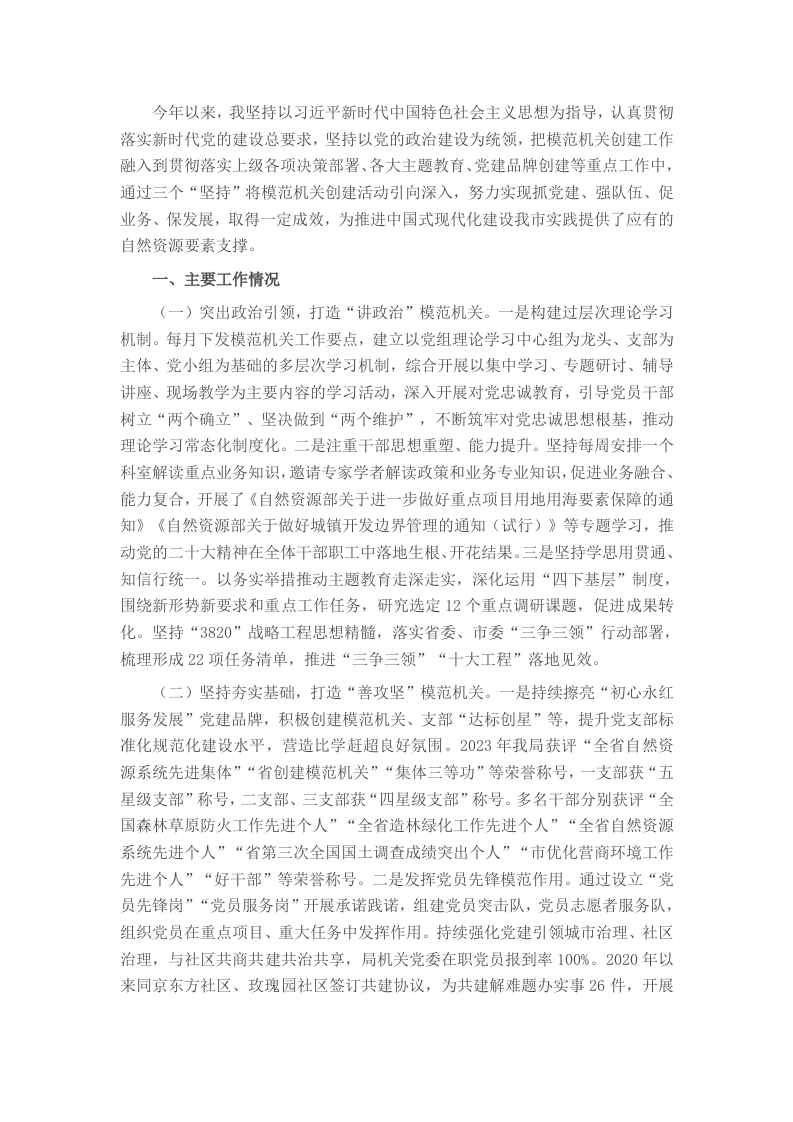 自然资源和规划局党组书记2024年落实全面从严治党“一岗双责”述职工作报告 - 新网知识库-新网知识库