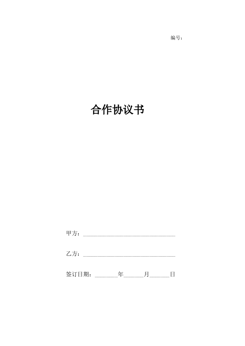 舞蹈培训合作协议书 - 新网知识库-新网知识库