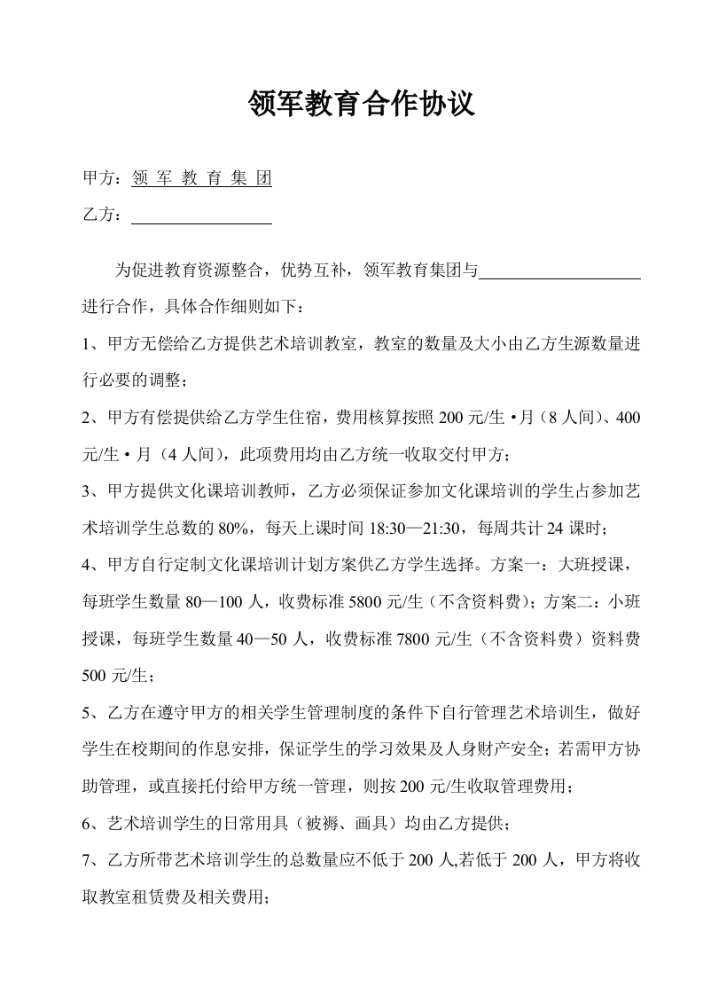 艺术培训机构合作协议(草案) - 新网知识库-新网知识库