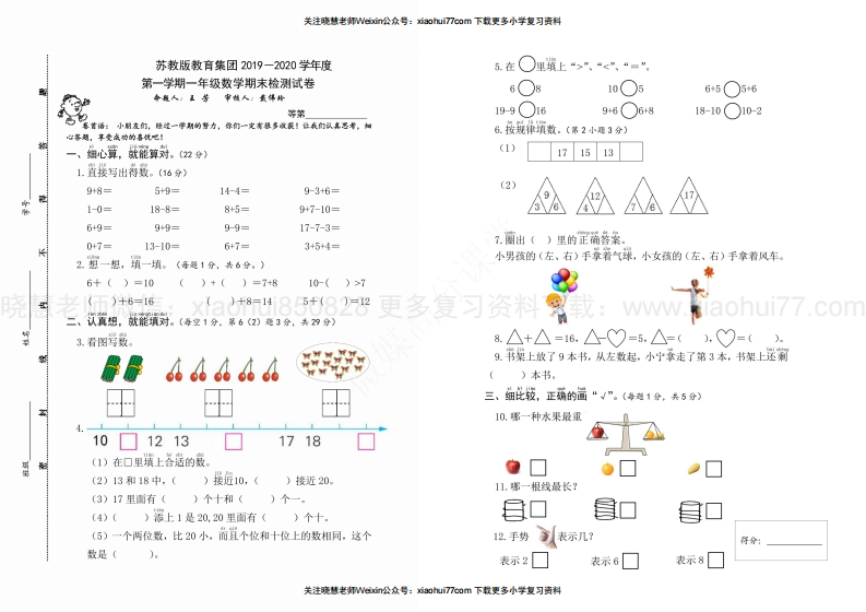 苏教版一年级上册数学期末测试卷试题 - 新网知识库-新网知识库