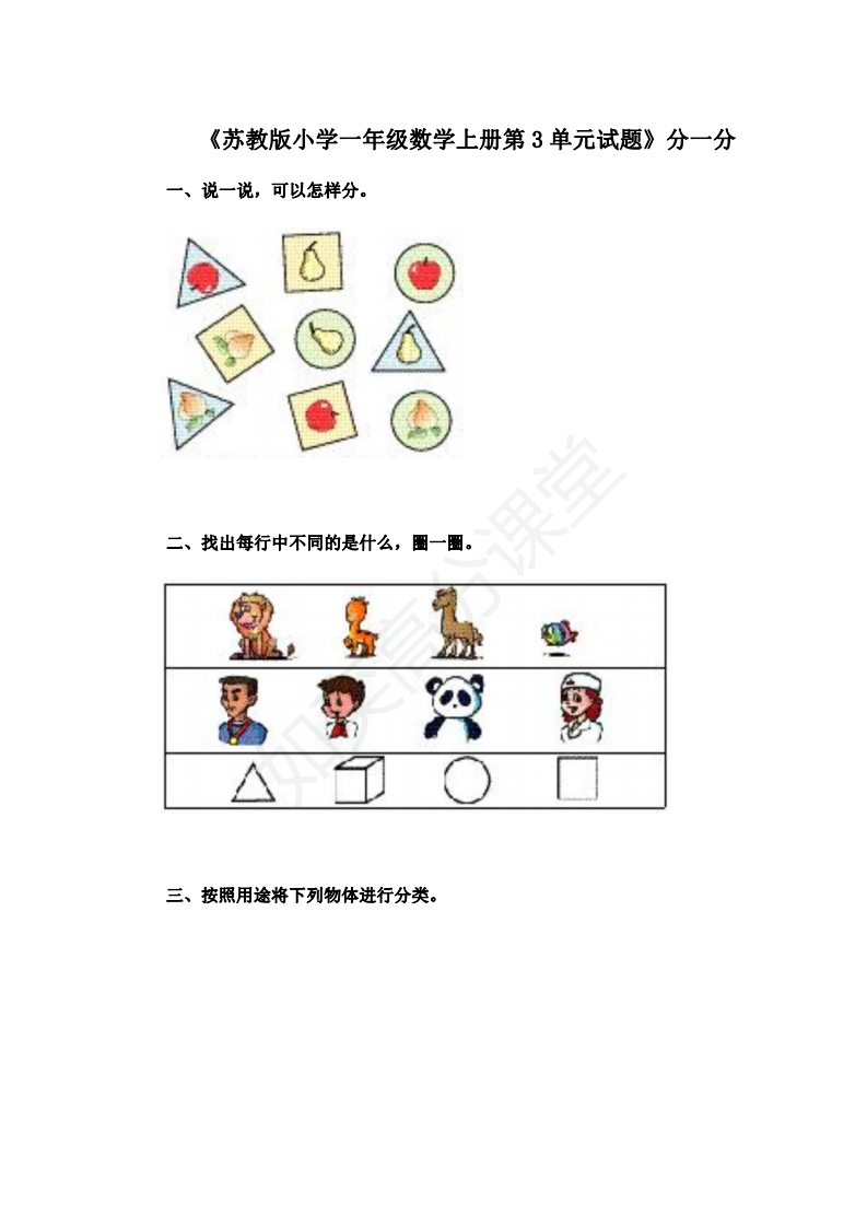苏教版一年级上册第三单元数学测试卷 - 新网知识库-新网知识库
