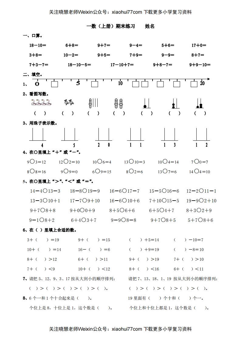 苏教版一年级数学上册期末试题 - 新网知识库-新网知识库