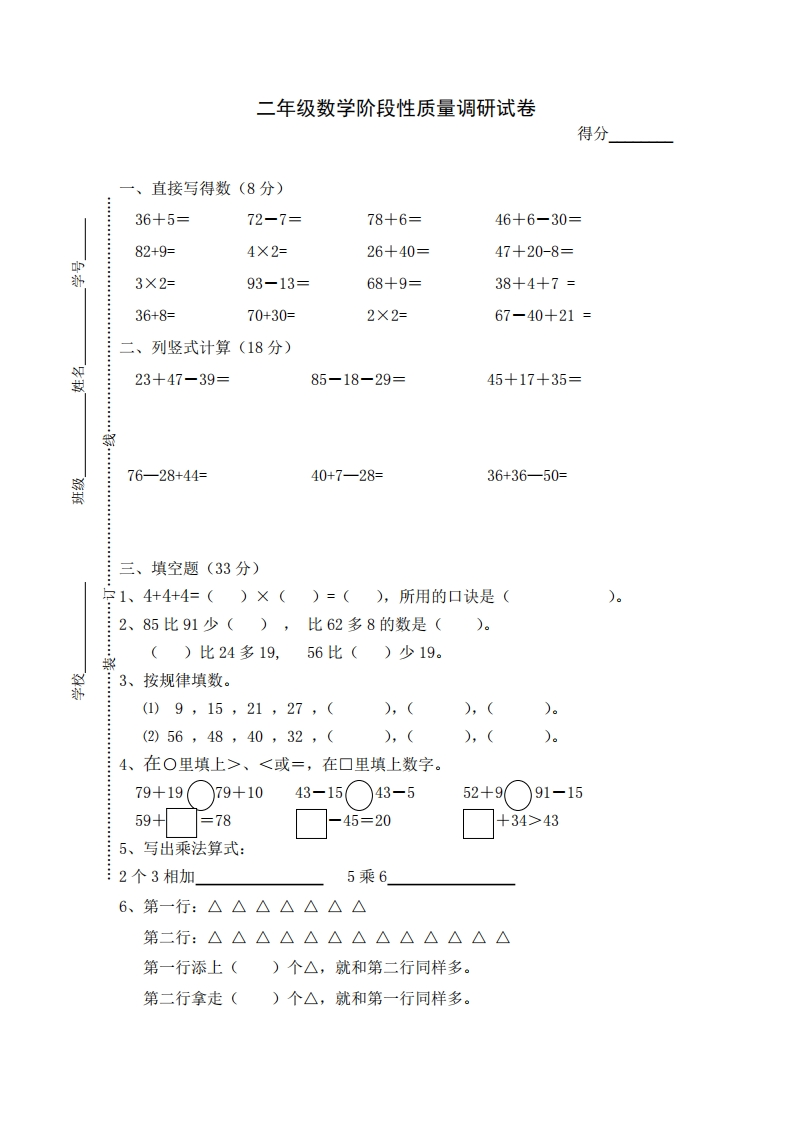 苏教版二年级上册上学期-数学期中测试卷3 - 新网知识库-新网知识库