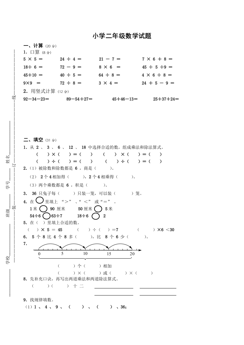 苏教版二年级上册数学期末试卷4 - 新网知识库-新网知识库