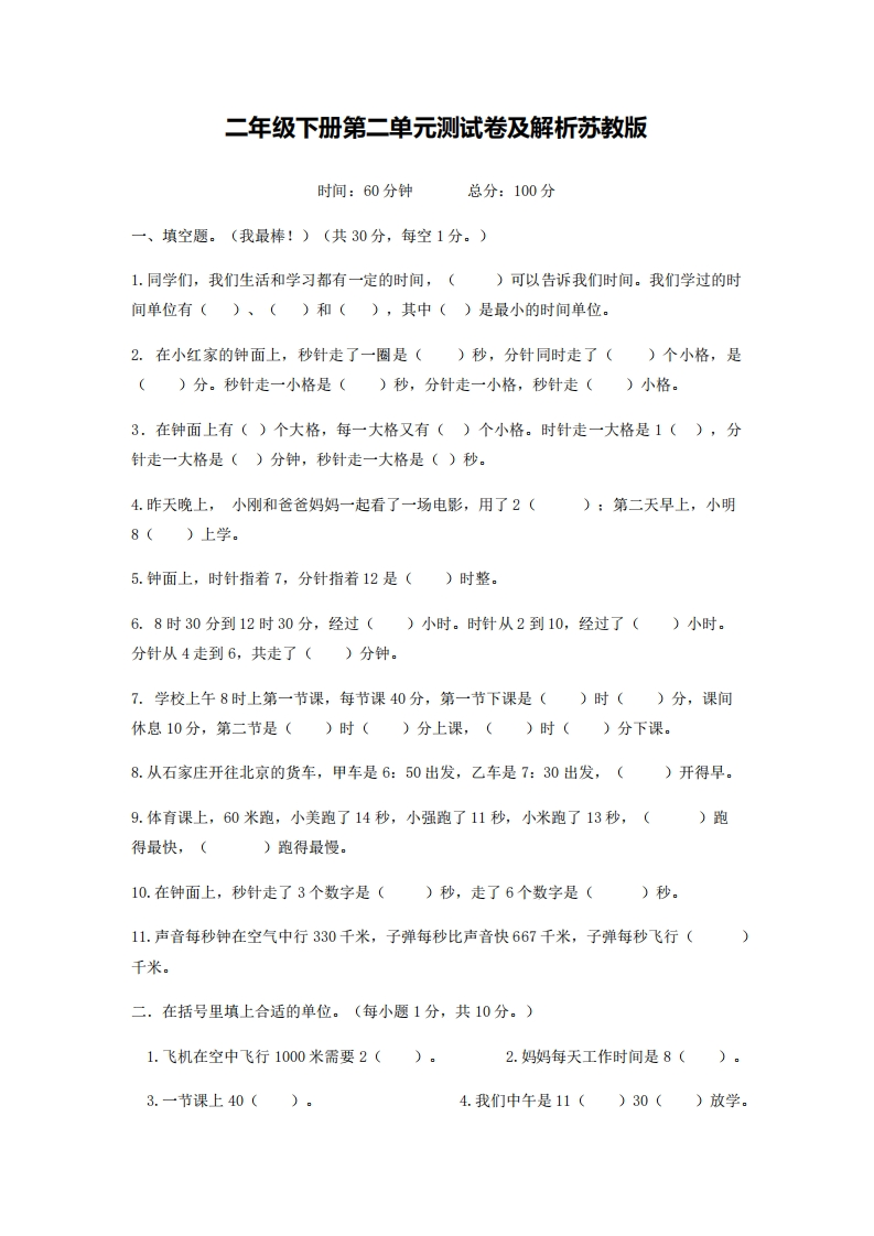 苏教版二年级下册数学第二单元教材过关卷 - 新网知识库-新网知识库