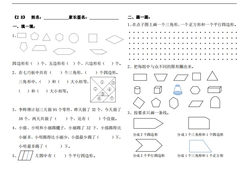 苏教版二年级数学上册第二单元练习一-新网知识库