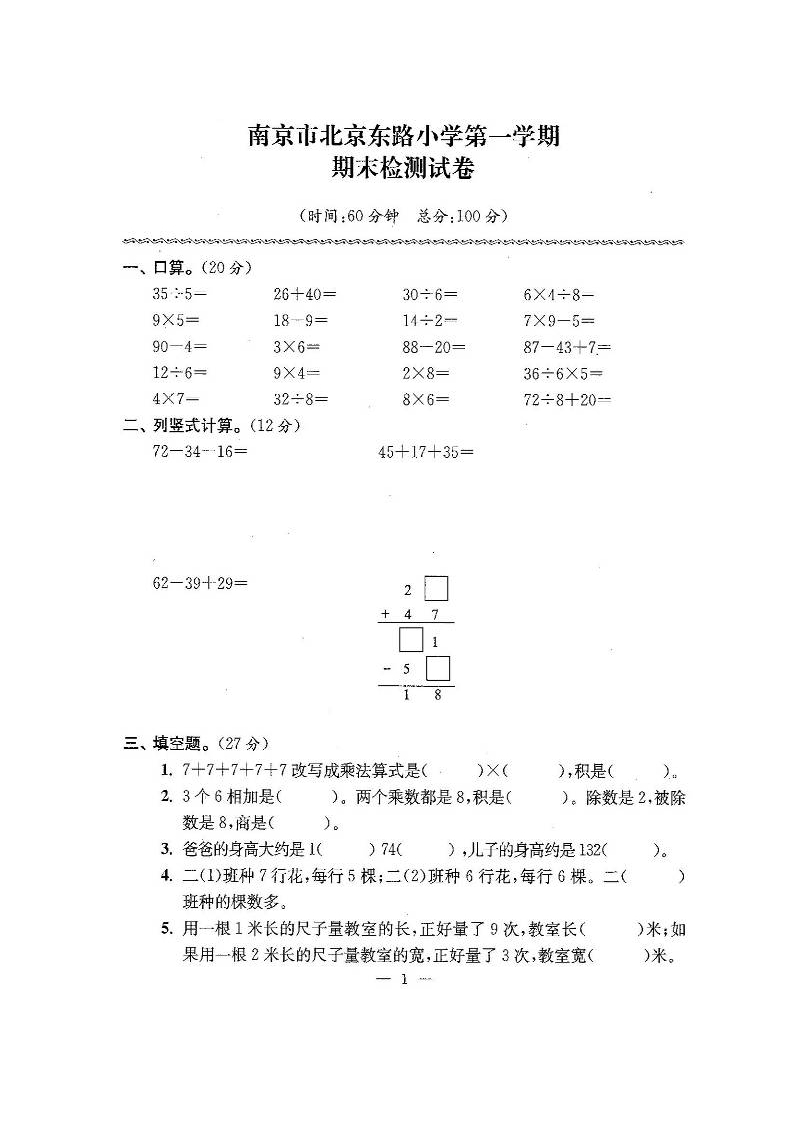 苏教版二年级数学上期末试卷有答案(共24套) - 新网知识库-新网知识库