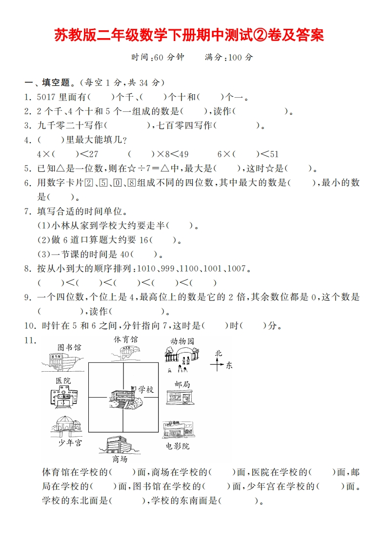 苏教版二年级数学下册期中测试②卷及答案 - 新网知识库-新网知识库