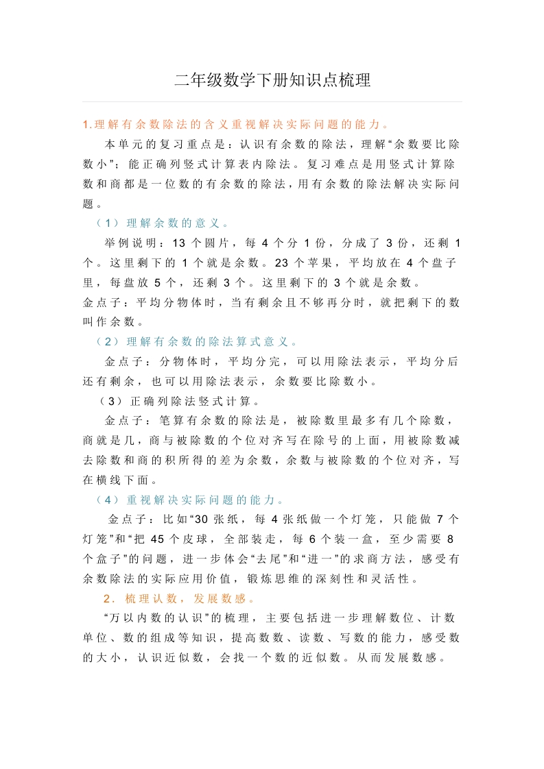 苏教版二年级数学下册知识点梳理 - 新网知识库-新网知识库