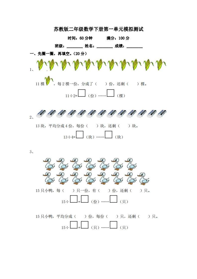 苏教版二年级数学下册第一单元模拟测试及答案 - 新网知识库-新网知识库