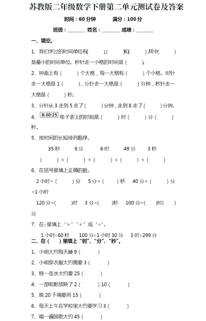 苏教版二年级数学下册第二单元测试卷及答案 - 新网知识库-新网知识库