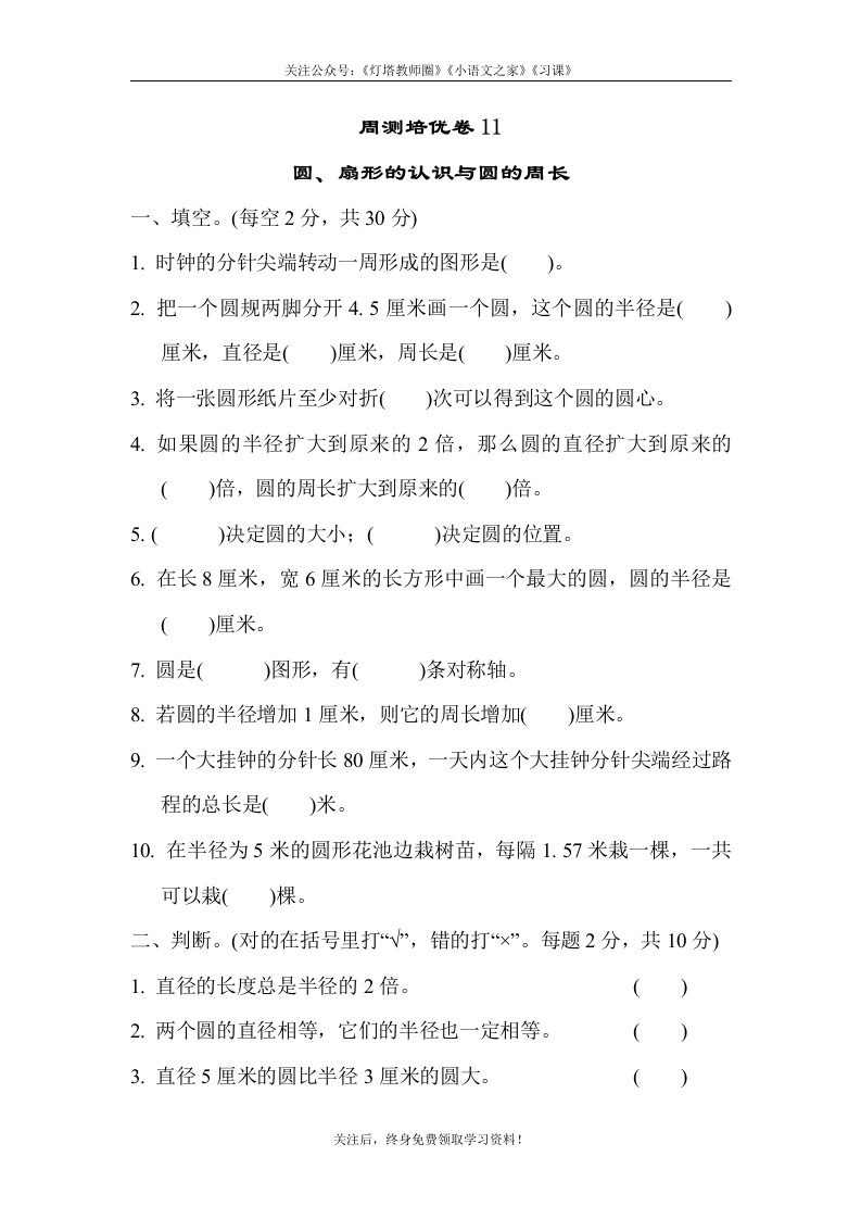 苏教版五年级下册数学-周测培优卷11 - 新网知识库-新网知识库