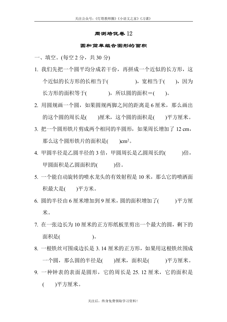 苏教版五年级下册数学-周测培优卷12 - 新网知识库-新网知识库