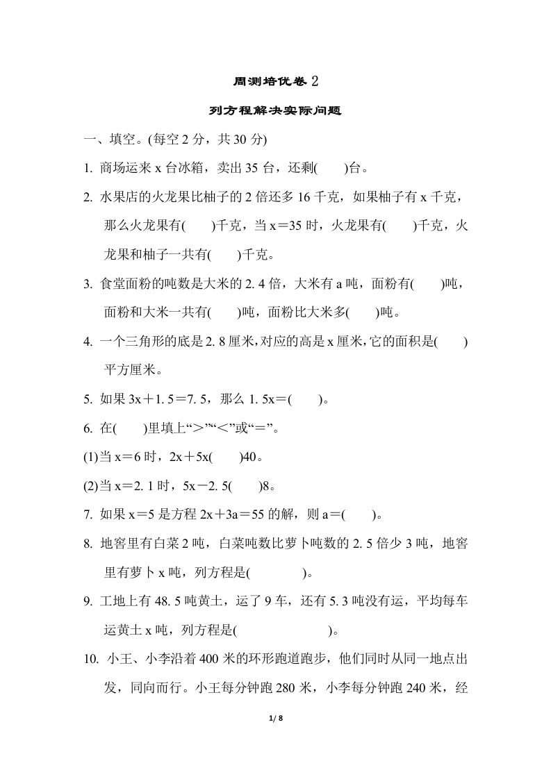 苏教版五年级下册数学-周测培优卷2-新网知识库