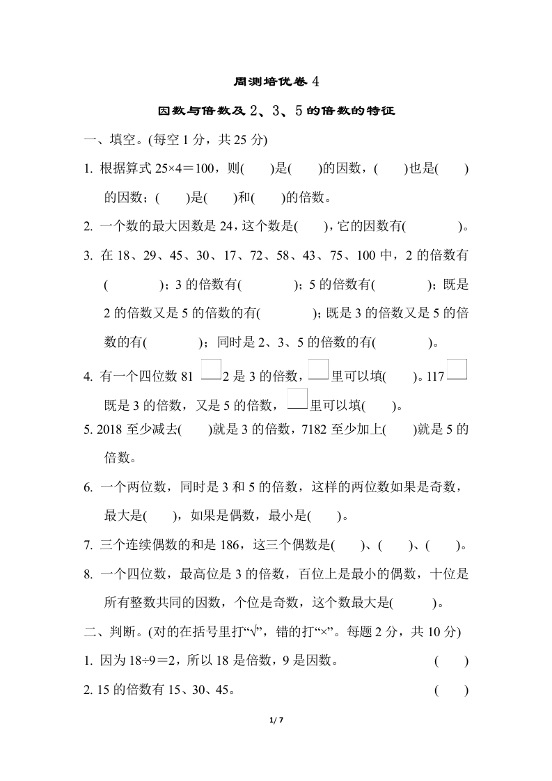 苏教版五年级下册数学-周测培优卷4 - 新网知识库-新网知识库