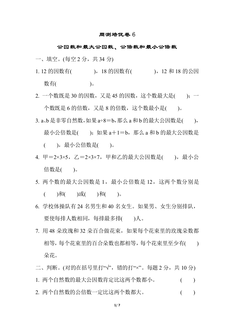 苏教版五年级下册数学-周测培优卷6 - 新网知识库-新网知识库