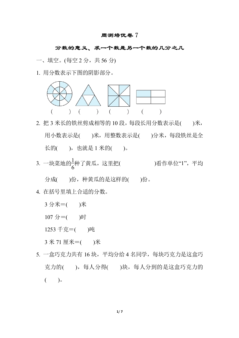 苏教版五年级下册数学-周测培优卷7 - 新网知识库-新网知识库