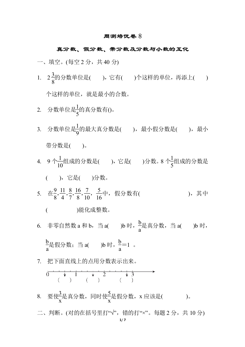 苏教版五年级下册数学-周测培优卷8 - 新网知识库-新网知识库
