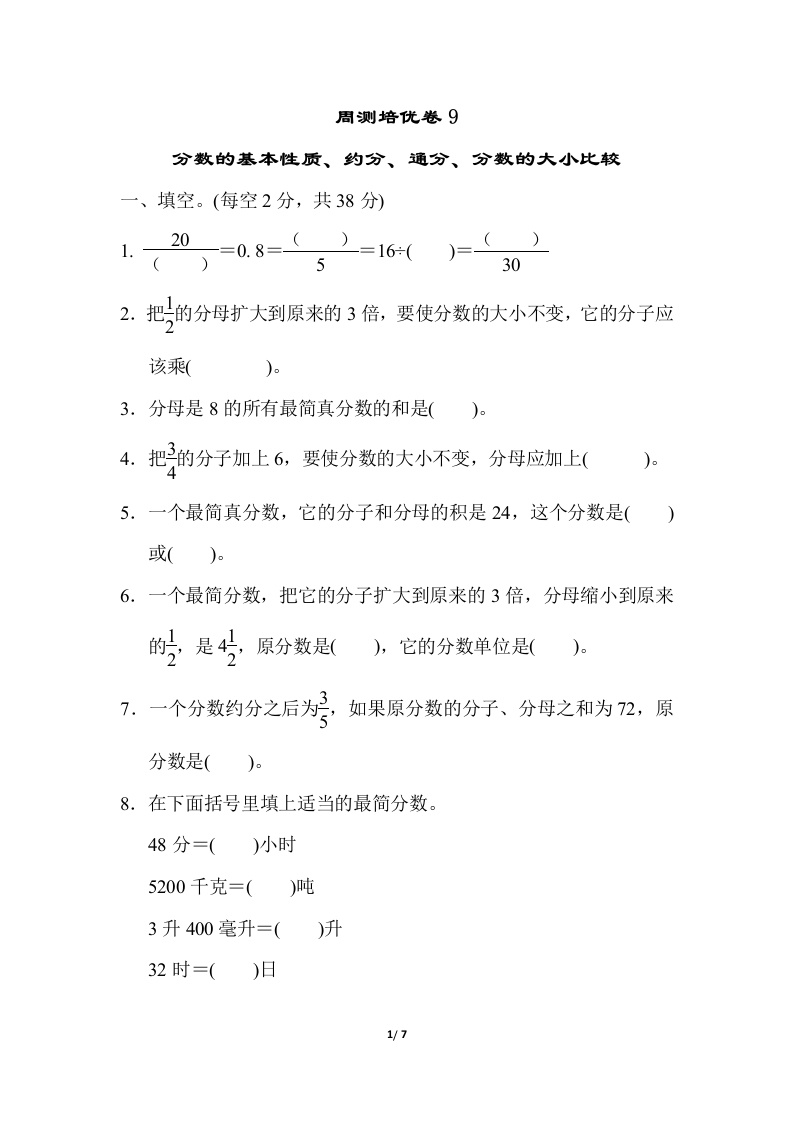 苏教版五年级下册数学-周测培优卷9 - 新网知识库-新网知识库