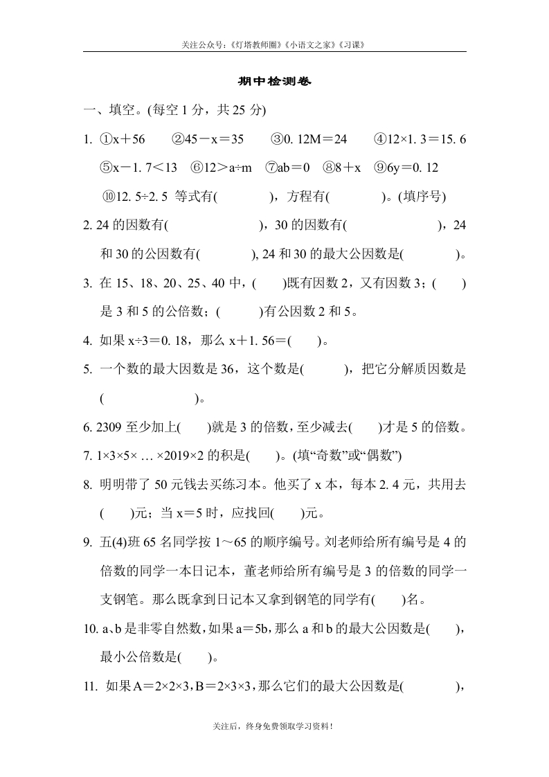 苏教版五年级下册数学-期中检测卷 - 新网知识库-新网知识库