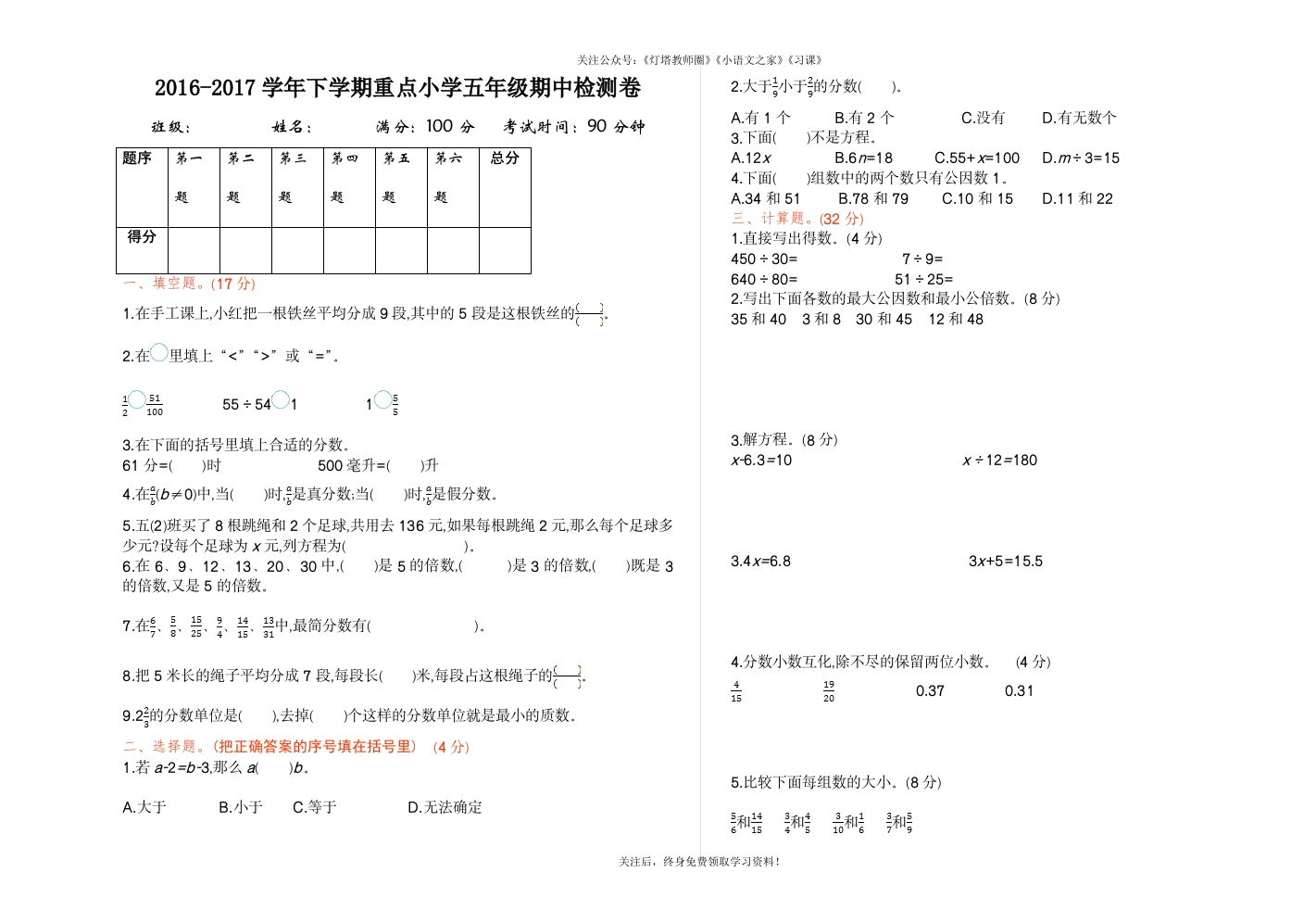 苏教版五年级下册数学-期中测试卷（一） - 新网知识库-新网知识库
