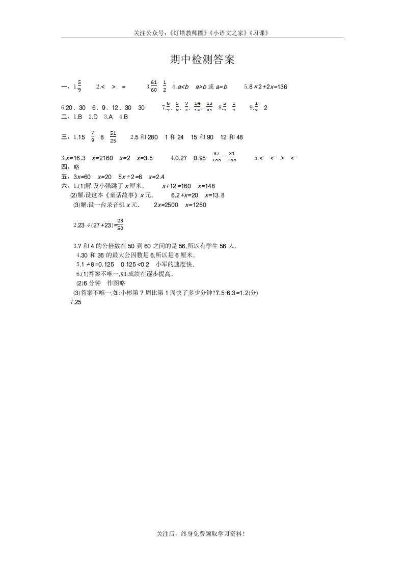 苏教版五年级下册数学-期中测试卷（一）答案 - 新网知识库-新网知识库