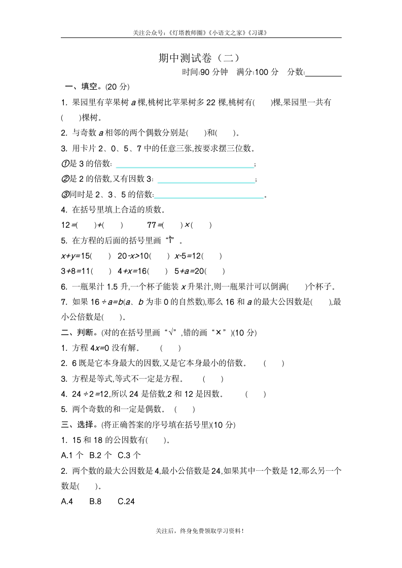 苏教版五年级下册数学-期中测试卷（二）-新网知识库