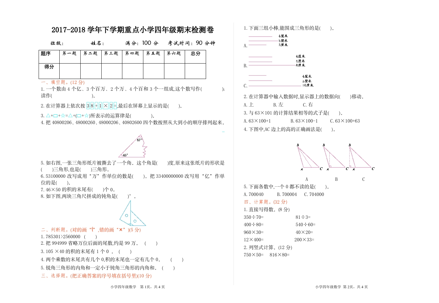 苏教版五年级下册数学-期末测试卷（一） - 新网知识库-新网知识库