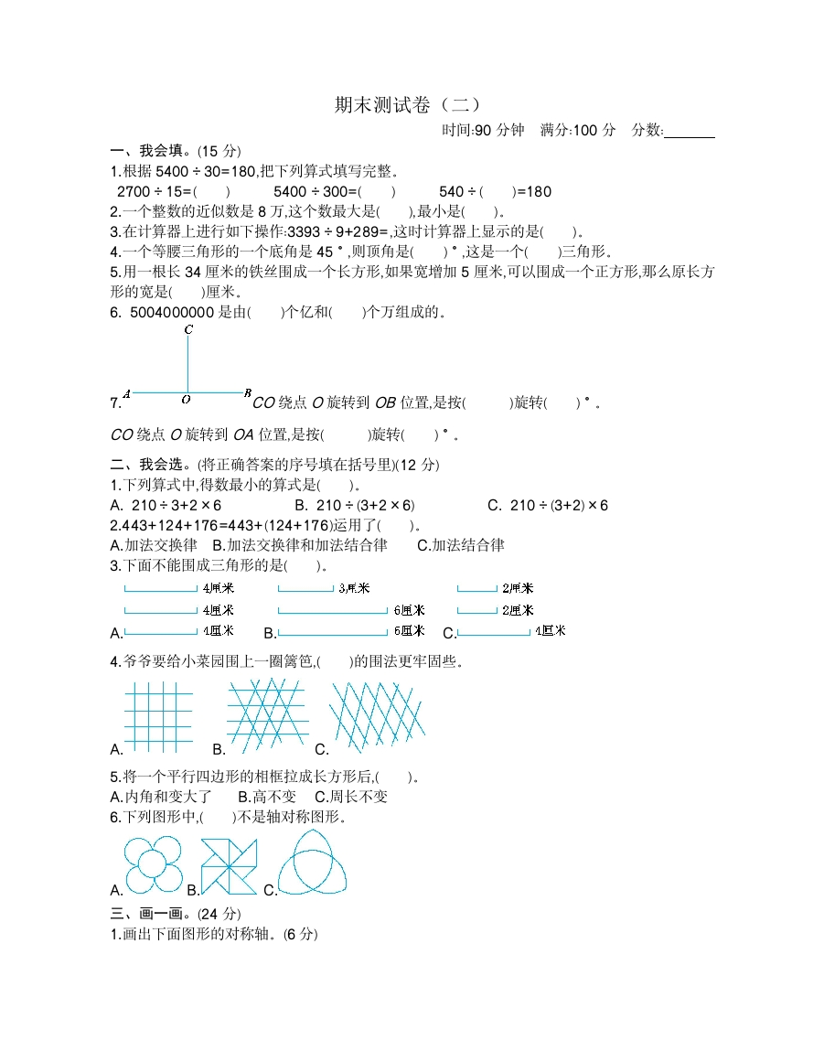 苏教版五年级下册数学-期末测试卷（二） - 新网知识库-新网知识库