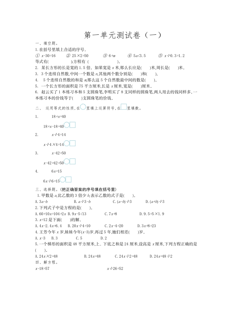 苏教版五年级下册数学-第一单元测试卷（一） - 新网知识库-新网知识库