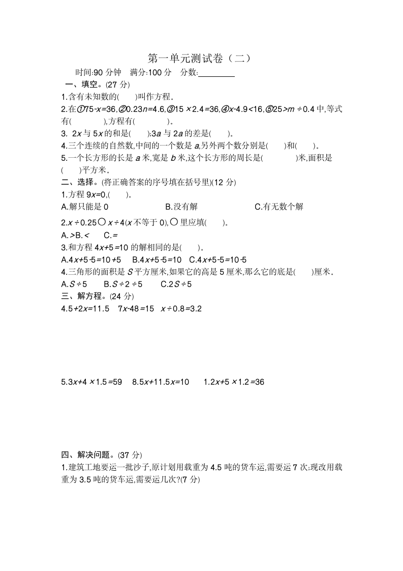 苏教版五年级下册数学-第一单元测试卷（二） - 新网知识库-新网知识库