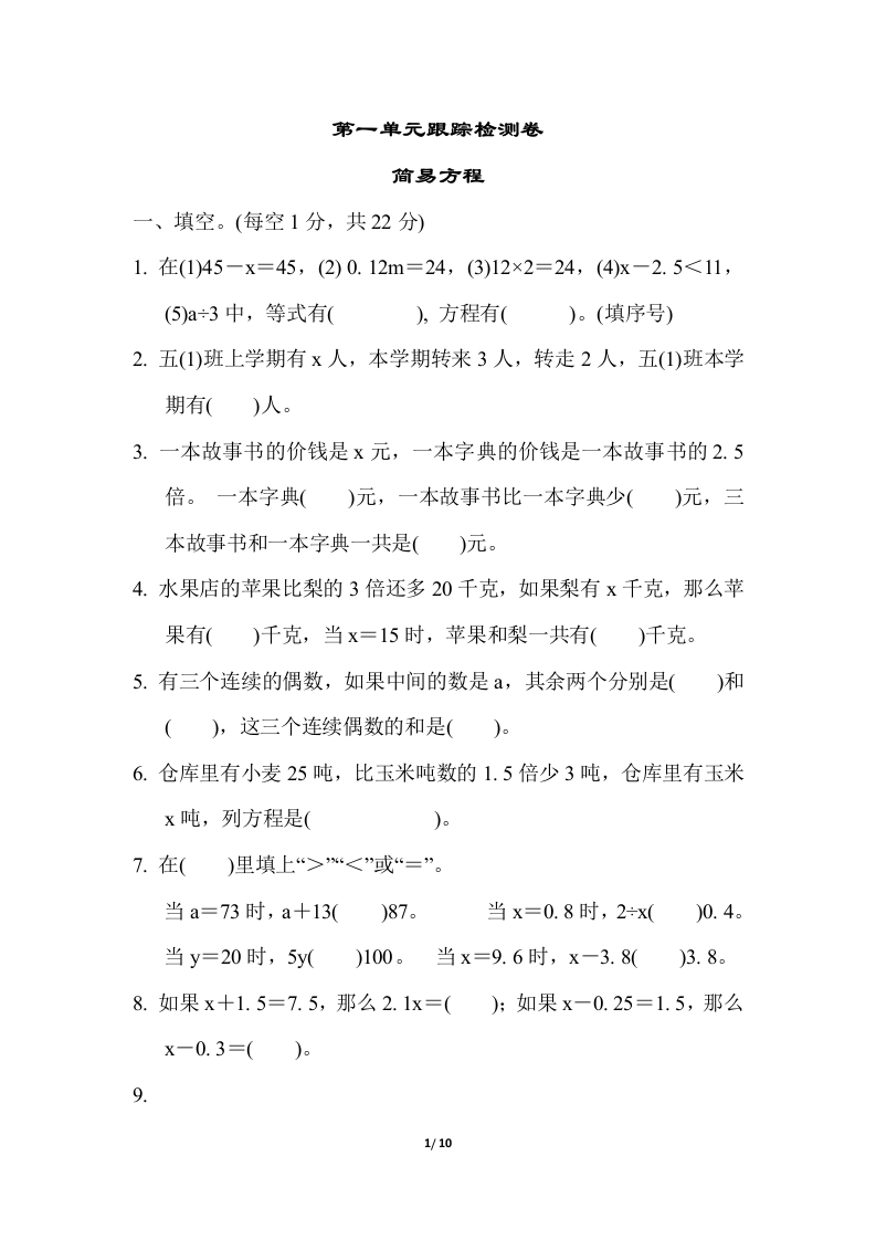 苏教版五年级下册数学-第一单元跟踪测试卷-新网知识库
