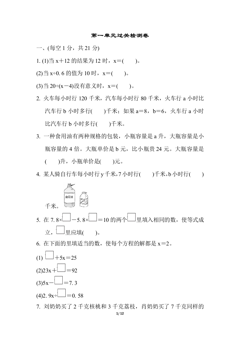 苏教版五年级下册数学-第一单元过关检测卷 - 新网知识库-新网知识库