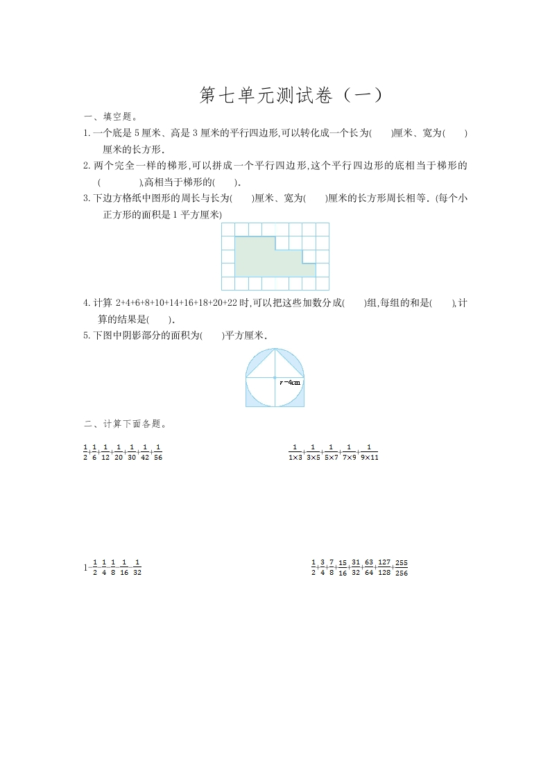 苏教版五年级下册数学-第七单元测试卷（一） - 新网知识库-新网知识库