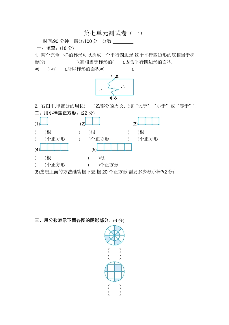 苏教版五年级下册数学-第七单元测试卷（二） - 新网知识库-新网知识库