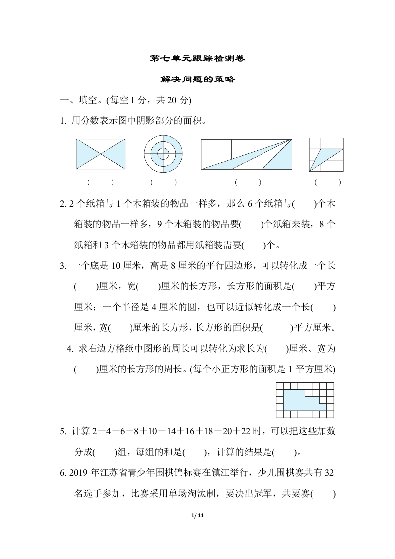 苏教版五年级下册数学-第七单元跟踪检测卷 - 新网知识库-新网知识库