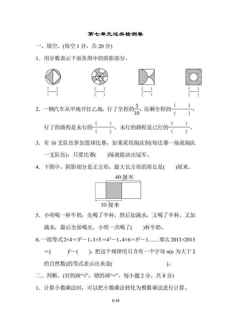 苏教版五年级下册数学-第七单元过关检测卷 - 新网知识库-新网知识库