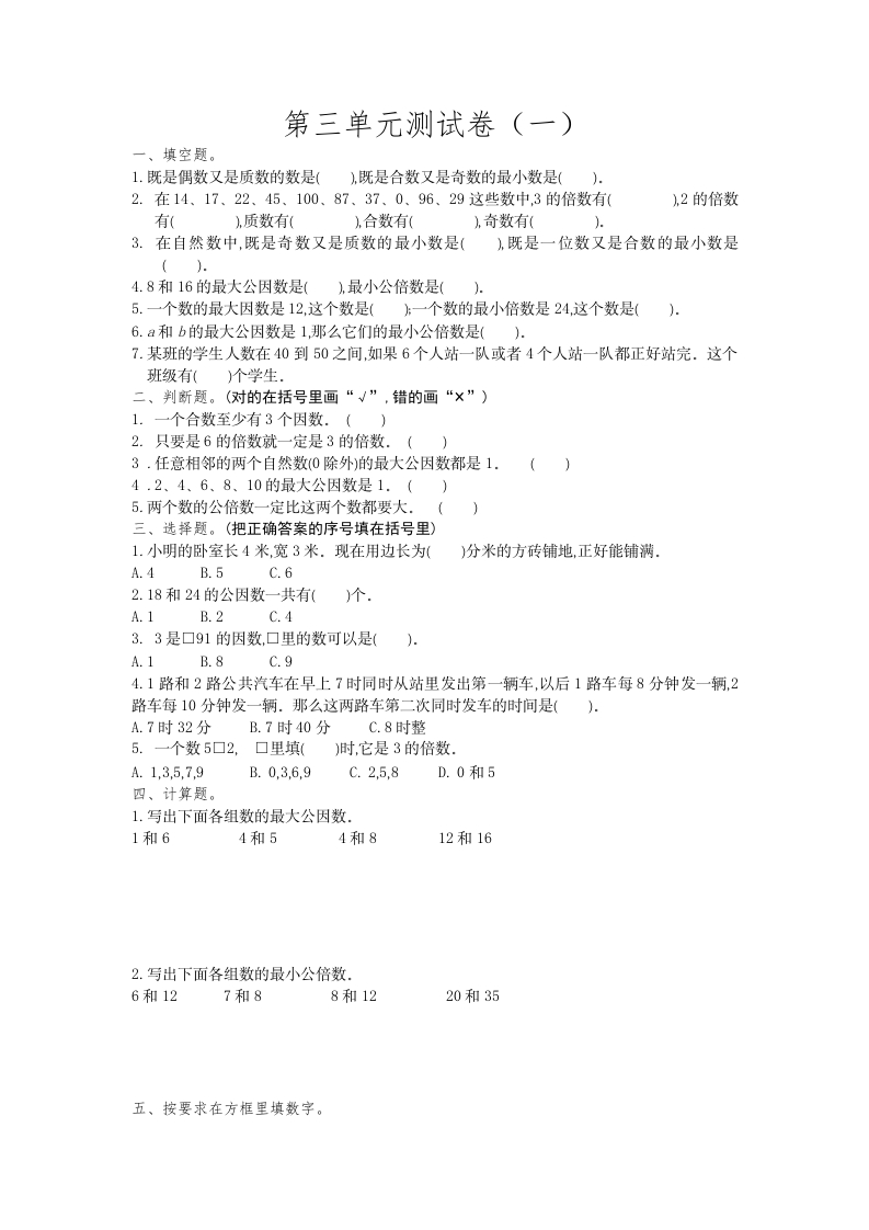 苏教版五年级下册数学-第三单元测试卷（一） - 新网知识库-新网知识库